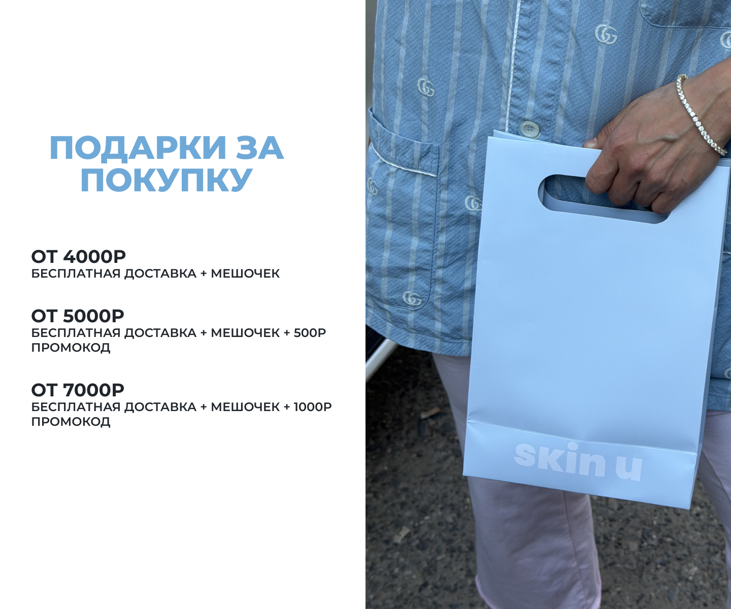 Подобрано Skin U